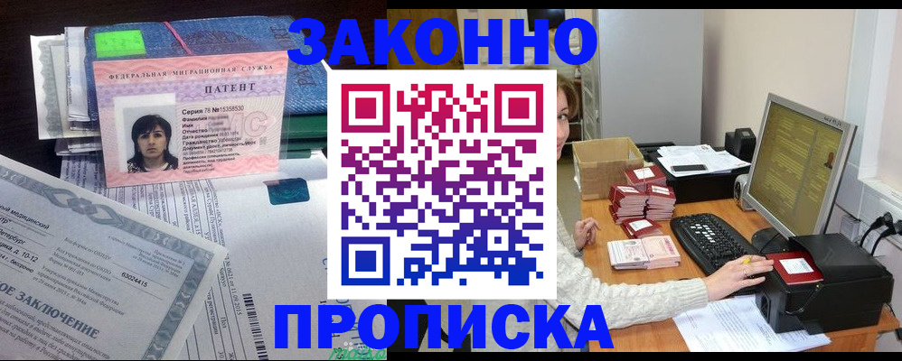прописка в Дубне