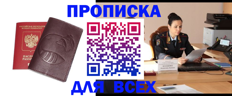 прописка паспорт в Дубне